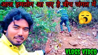 #vlogsvideo 4 || शॉर्ट्स वीडियो शूटिंग ब्लॉग 😀 आज अंकित भाई शूट कर रहे हैं || #shuting vlogs video