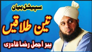 Maulana ajmal raza qadri | new bayan2021 | imported masla | teen talaq | Urdu Hindi Islamic byan