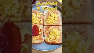 بيتزا 5 دقائق #shorts #lunchbox #back_to_school #لانش_بوكس #بيتزا #pizza