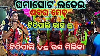 Danda Compititon ଶବର ମେଚ୍ ଟିଠିପାଲି vs ଉସ ମିଲିକା