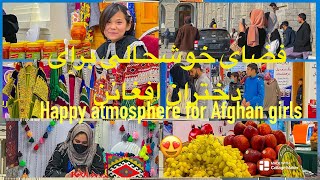 ای کاش همیشه در شادی مثل اینجا برای دختران باز باشد. اولین فضای مناسب برای دخترانKabul Afghanistan