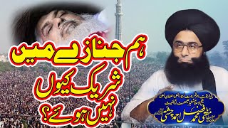 Ham Khadim Hussain Rizvi ke Janaze Me Shareeq Kun Nhi Huay By Mufti Fazal Ahmad Chishti