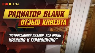 #677  Радиатор Blank (Arte) для Руслана