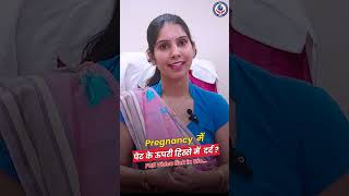 Pregnancy में पेट के ऊपरी हिस्से में दर्द क्यों होता हैं ? | Dr. Priya Meel #shorts