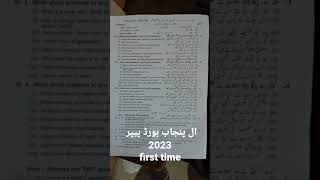 Punjab Board Class 9th Physics 1st Time Complete Paper Solved 2023| 2023 k paper #shortsvideo