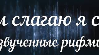 Скокову Александру. М. Лунева