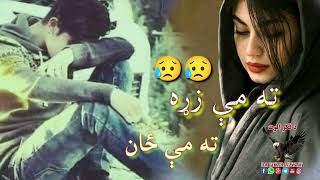 ته مې زړه یی ته مې ځان یی||Pashto new 2024 poetry||Sad shairi ||New pashto ghazal|urdu pashto ghazal