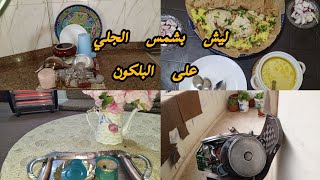 روتين يوم الجمعه وكيف بحافظ على المطبخ نظيف