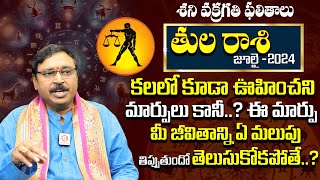 Tula Rashi Phalalu July 2024 | తుల రాశి ఫలాలు 2024 | July Month Horoscope 2024 | Monthly Horoscope