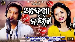 Adekha Nayika || New Romantic song 2024 kou kabita || swayam & Antra Love song