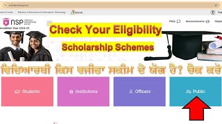 Check your Eligibility regarding various Scholarship Schemes NSP National Scholarship Portal