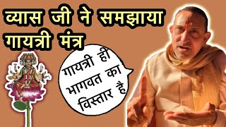 आचार्य श्री डुकलाण जी से गायत्री मंत्र का सार सुनिए | The Profound Wisdom of Acharya Shri Duklan Ji