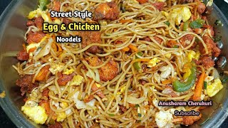 Home Made Chicken Noodles | Street Style Chicken & Egg Noodles | చికెన్ నూడుల్స్  Recipe in Telugu..