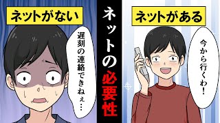 【驚愕】もしも突然ネットが使えない世界になってしまったら...