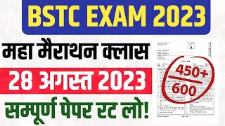 BSTC Model Paper 2023, Rajasthan BSTC 28 August 2023 Real Paper Solve Predeled