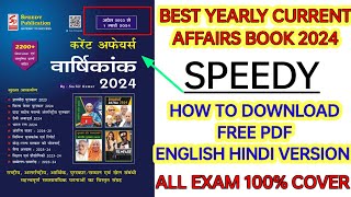 BEST YEARLY CURRENT AFFAIRS BOOK IN HINDI & ENGLISH VERSION SPEEDY BOOK 2024 | SPEEDY FREE PDF😯