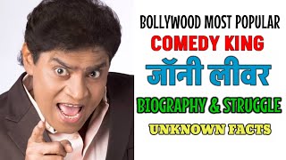 JOHNNY LEVER BIOGRAPHY || जॉनी लीवर बायोग्राफी BOLLYWOOD UNKNOWN FACTS || BOLLYWOOD ACTORS |