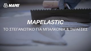 Mapei | Mapelastic | Το στεγανωτικό για μπαλκόνια & ταράτσες