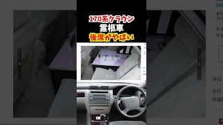 【日本に1台だけ!】3人乗り仕様の170系クラウンロイヤルエクストラの内外装がやばすぎます！価格は224万円！【霊柩車】#トヨタ #crown #170系クラウン #クラウン#180系クラウン #車