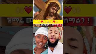 አንተ ውድ ነህ ለኔ። #መዝሙር