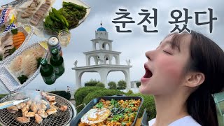 사우디 가기 전 춘천여행 브이로그🚗with 친구들 (춘천 풀빌라, 바베큐, 캠핑🏕️, 닭갈비🍖, 산토리니)