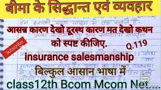 । Insurance । आसन्न कारण देखो दूरस्थ कारण मत देखो कथन को स्पष्ट kijiyega। #helthinsurence #helth