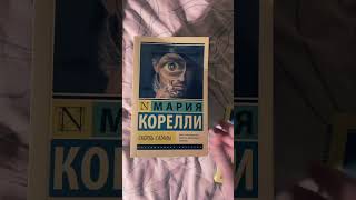 #книжныепланы #книги #book #lovebooks #книжнаяполка #классика