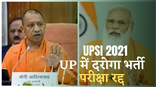 UPSI Latest News Today | UPSI News Today | UPSI Cutoff 2021 | UPSI Exam Cancel News | UPSI Cut off