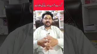 گردے خراب ہونے کی علامت  | A sign of kidney failure #shortviral #kidney #viralvideo #viral