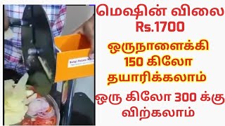 சின்ன மெஷின் பெரிய லாபம் /Siru Tholil Ideas in Tamil/Suya Tholil Ideas in Tamil/Business Tips