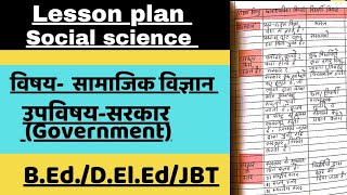 lesson plan of #Social studies (Topic :- सरकार) what is Government