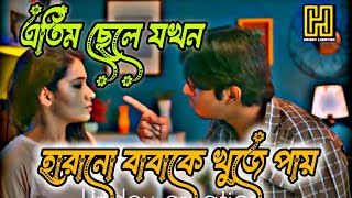 বাবা হারা ছেলে  | new natok | Full Drama | Tawsif Mahbub | Tasnia Farin | M M Kamal Raz | Cinemawala