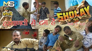 #Sholay funny #Haryanvi #Natak #Episode #pariwarik_natak #Comedy Video On Mukesh Sain