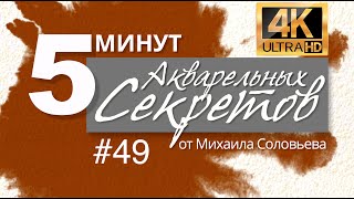 Акварельные Секреты #49: Меркантильность и белOк - чтобы все блестело..