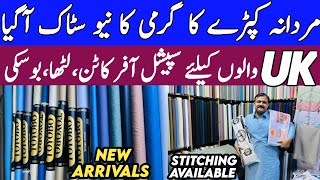 GENT'S FABRICS wholesale Market in Rawalpindi Boski,Lattha,Cotton,Wash & Wear Men's Fabrics Market