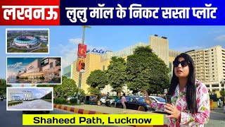 Plots Near Lulu Mall Lucknow|Plot for Sale in Shaheed Path Lucknow|Lucknow Property|#lucknow #plot