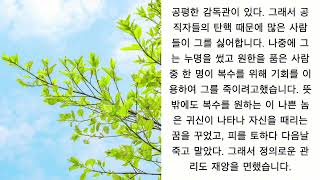 공정한 것에 대한 보상