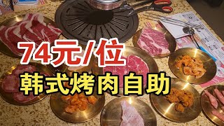 没吃饱！没吃饱！没吃饱！原切牛排、牛舌、猪颈肉、掌中宝、鸡爪子………这次自助烤肉我没吃饱！