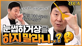 눈썹하거상 왜 자꾸 하지 말라고 하는 걸까? 눈썹거상 효과, 흉터, 유지 기간 정리해드릴게요 ! -의학박사 백승준