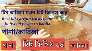 Best hit carrom tricks game between team pasha vs kabila | #carrom #viralvideo #games #fyp