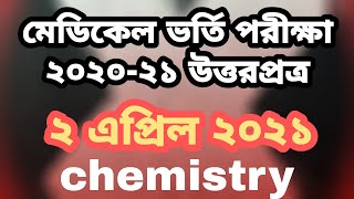 Medical Admission Question answer 2021।Medical Admission Exam MCQ Question Answer|chemistry