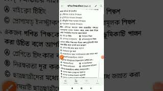 গণিত পেডাগোজি ১০০ টি প্রশ্ন (Part-1) || Mathematics Pedagogy Practice set  for WBTET || WBTET-2022||