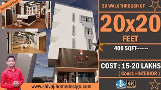 🏡 20x20 Shop Design | 400 Sqft #ShivajiHomeDesign