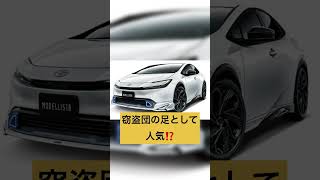 【最新版】盗難の確率が高い車種ベスト5＃shorts