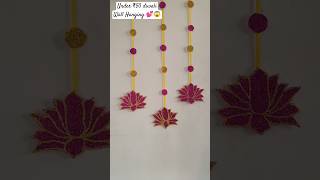 😱Only ₹50 Me bnaye wall hanging 🩷💕#youtube #crafty #diwali #yt #ytshorts #shortvideo #viralvideo #yt