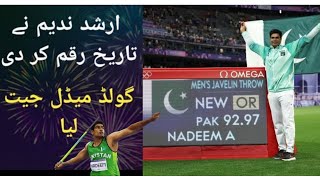 Arshad Nadeem ki wapsi | Gold Medal winner | Olympic 2024 | Record Breaker | پاکستانی ریکارڈ ہولڈر