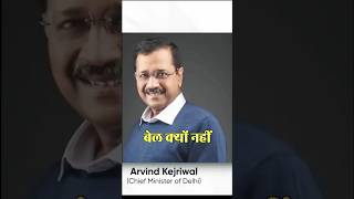 Reality of Kejriwal Arrest, Elections, Patanjali & Electoral Bonds /#podcast #short #trending