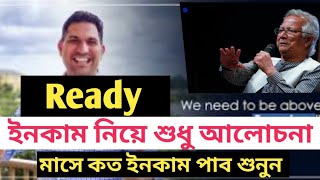 #onpassive লাইভে গুরুত্বপূর্ণ আপডেট || ইনকাম নিয়ে শুধু আলোচনা || মাসে কত ইনকাম পাব শুনুন #ofounders