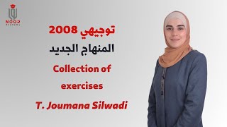 توجيهي 2008 -اللغة الإنجليزية منهاج جديد - القواعد"- Collection of exercises مع #أ_جمانة_سلوادي