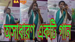 অসাধারণ বিচ্ছেদ গান । Biseced Gan Bangla 2021